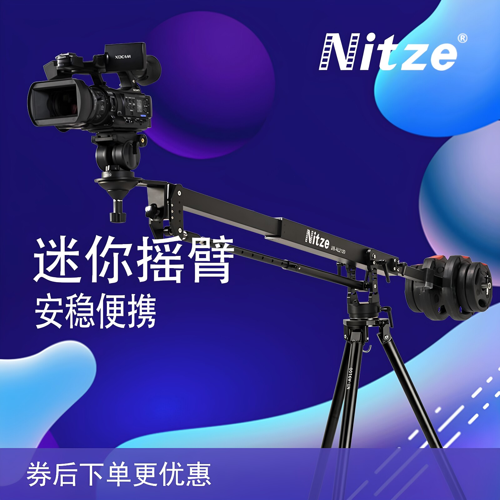 NITZE尼彩单反摄像机摇臂 5D4广告微电影小摇臂