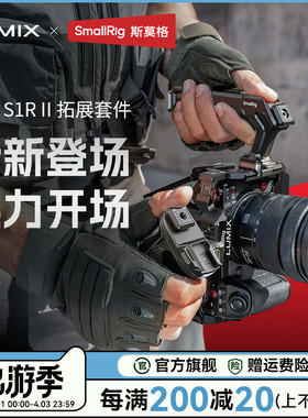 斯莫格适用松下 S1R II 相机拓展框S5 II/S5 IIX/G9 II 全包兔笼L
