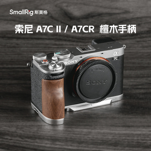 SmallRig斯莫格A7CII 板适合索尼A7C2相机 A7CR木质手柄阿卡快装