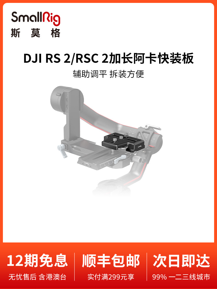 smallrig斯莫格大疆大疆稳定器