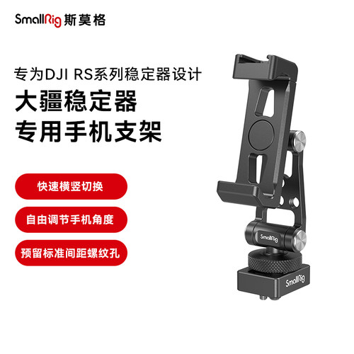 斯莫格横竖拍金属手机夹手机夹架