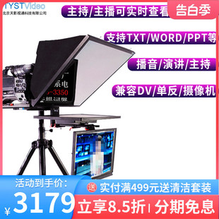 TYSTVideo天影视通20寸双屏TS 提词器现货 2000民用级演播室一体式