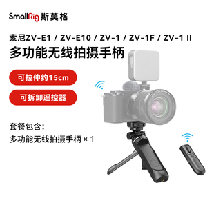 A6700 E10 A7M4蓝牙遥控手柄E1三脚架 SmallRig斯莫格适用sony