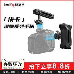 斯莫格通用快卡快装滑槽侧手柄上手提适用尼康佳能富士索尼A7M4 A