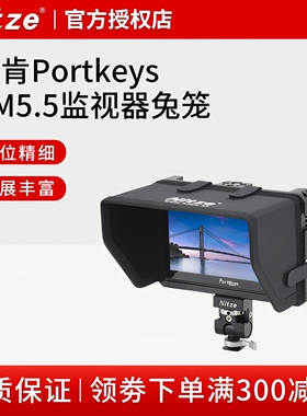 NITZE 尼彩摄影配件艾肯portkeys BM5WR/BM5III代5.5寸监视器兔笼
