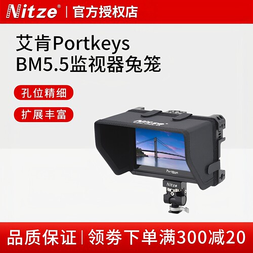 NITZE 尼彩摄影配件艾肯portkeys BM5WR/BM5III代5.5寸监视器兔笼