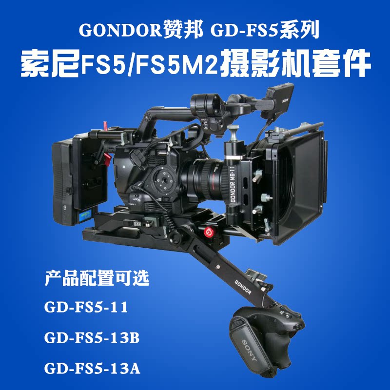 赞邦摄像套件for索尼fs5 fs5m2专用摄影机套件 底座 遮光斗跟焦器
