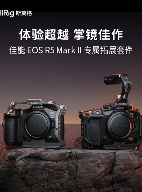斯莫格迅鹰快拆r52兔笼适用佳能E0S R5Mark II黑曼巴底座拓展套件