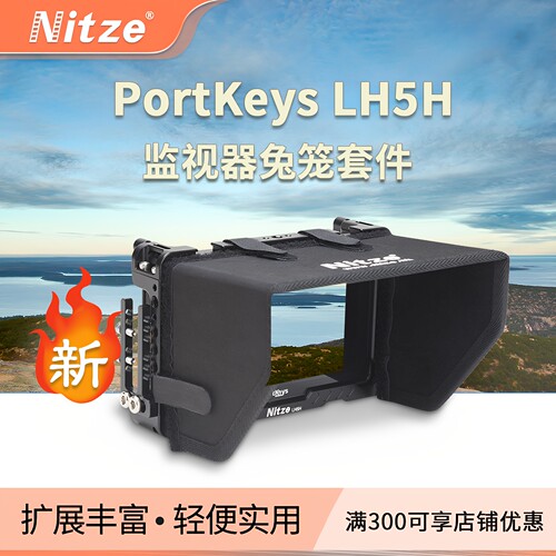 NITZE尼彩摄影摄影器材监视器配件portkeys LH5H 监视器兔笼套件
