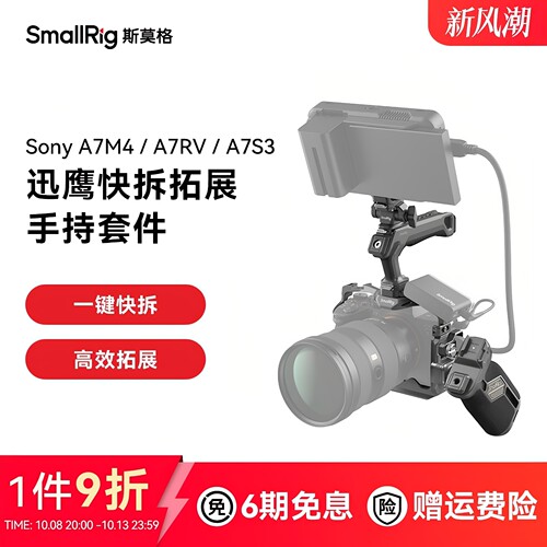 斯莫格迅鹰H21快拆兔笼索尼A7M4