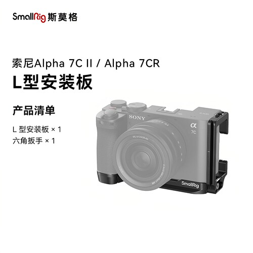 SmallRig斯莫格适用索尼 a7c2底板sony A7C II L型安装板摄影拍照