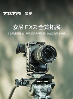 TILTA铁头兔笼适用索尼FX2全笼相机拓展框套件XLR手柄延长件上手