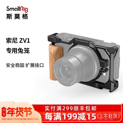 SmallRig斯莫格SonyZV1专用兔