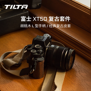 TILTA铁头兔笼适用富士XT50手柄复古套件拓展L型快装底板热靴盖配