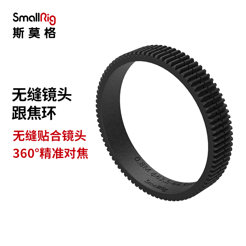 smallrig/斯莫格无缝镜头跟焦环