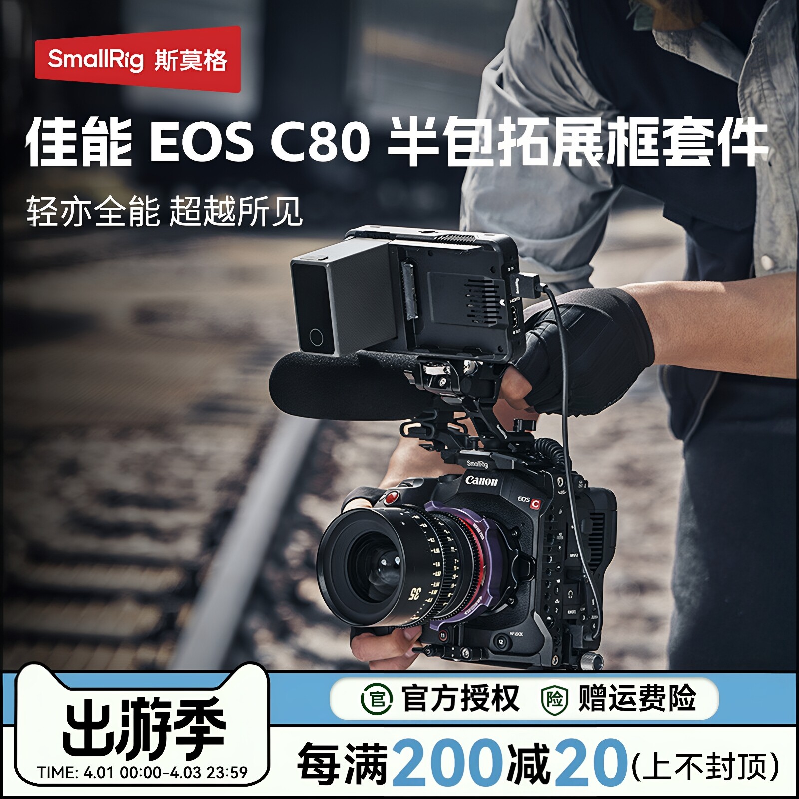 斯莫格EOS C80 半包拓展框适用佳能C80 半包兔笼兼容原厂手柄手持