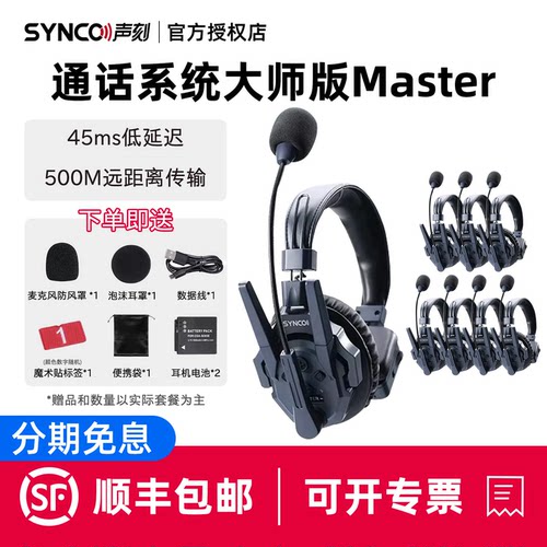 SYNCO奉科声刻Xtalk Master 无线低延迟导播通话系统降噪耳机全双