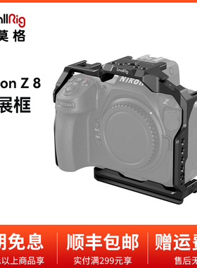 SmallRig斯莫格适用Nikon/尼康 Z8全笼拓展框套件竖拍L板兔笼3940