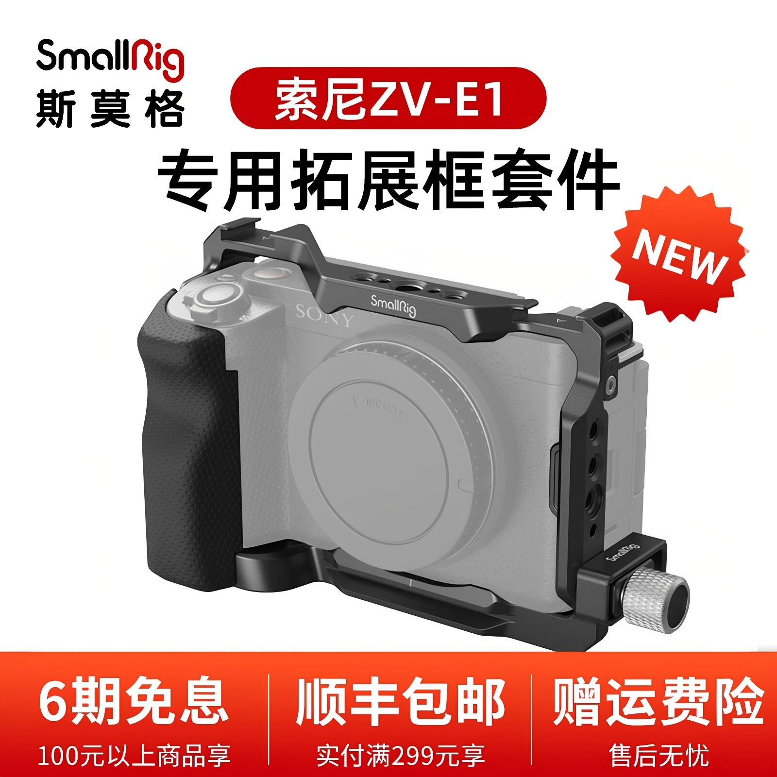 斯莫格索尼ZVE1兔笼微单全笼图片