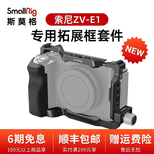 斯莫格索尼ZVE1兔笼微单全笼