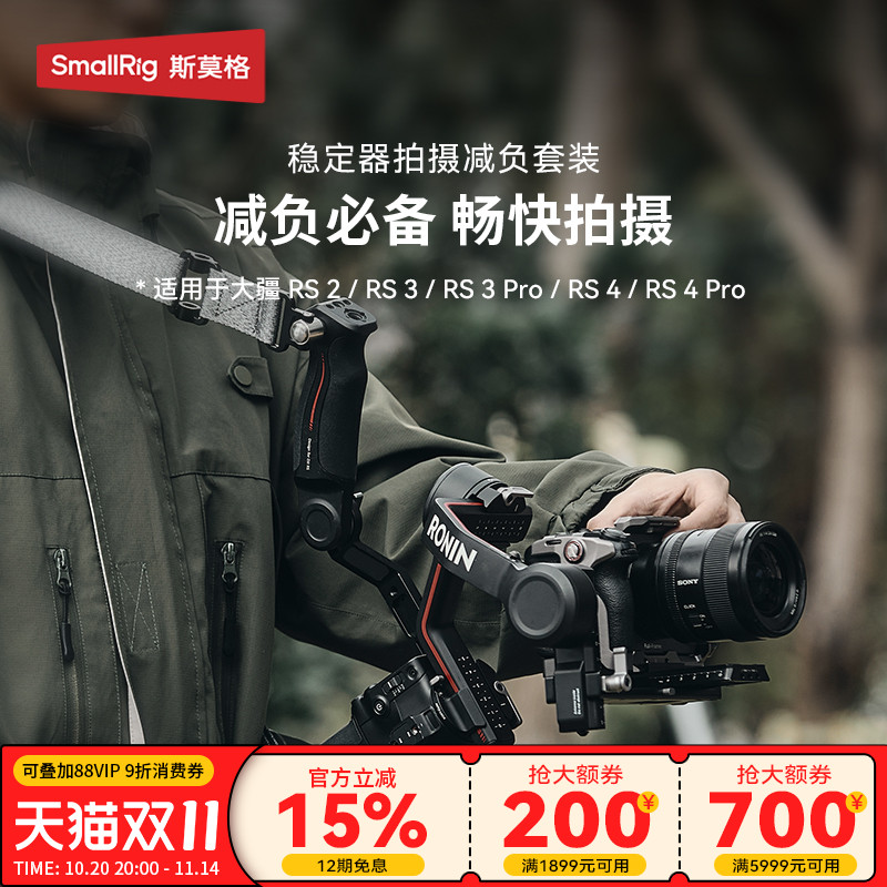 SmallRig斯莫格肩带适用于大疆RS4 RS3 RS2 RS3 Pro提壶手柄DJI如