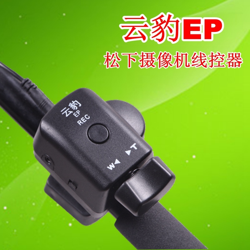 云豹EP线控器松下摄像机控制器180B 153 AC130 160 UX90