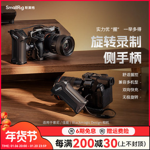 斯莫格兔笼旋转录制侧手柄PD供电电控适用索尼A7/A1/A9/FX30相机