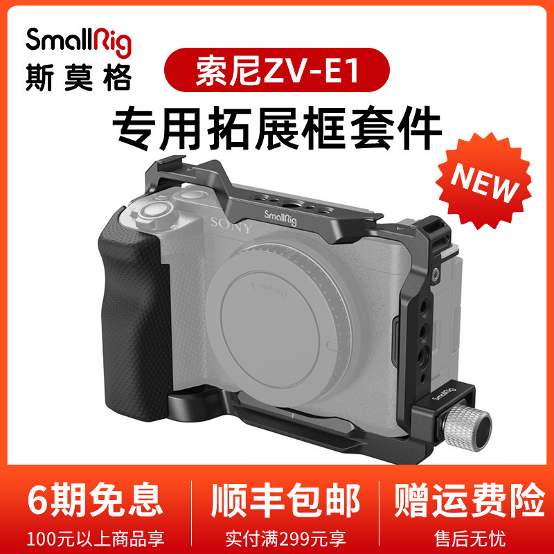 斯莫格索尼ZVE1兔笼微单全笼