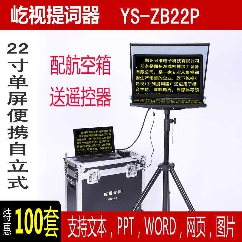 屹视新款22寸手机便携单反摄相机主持人网红题词提词器读稿提字机