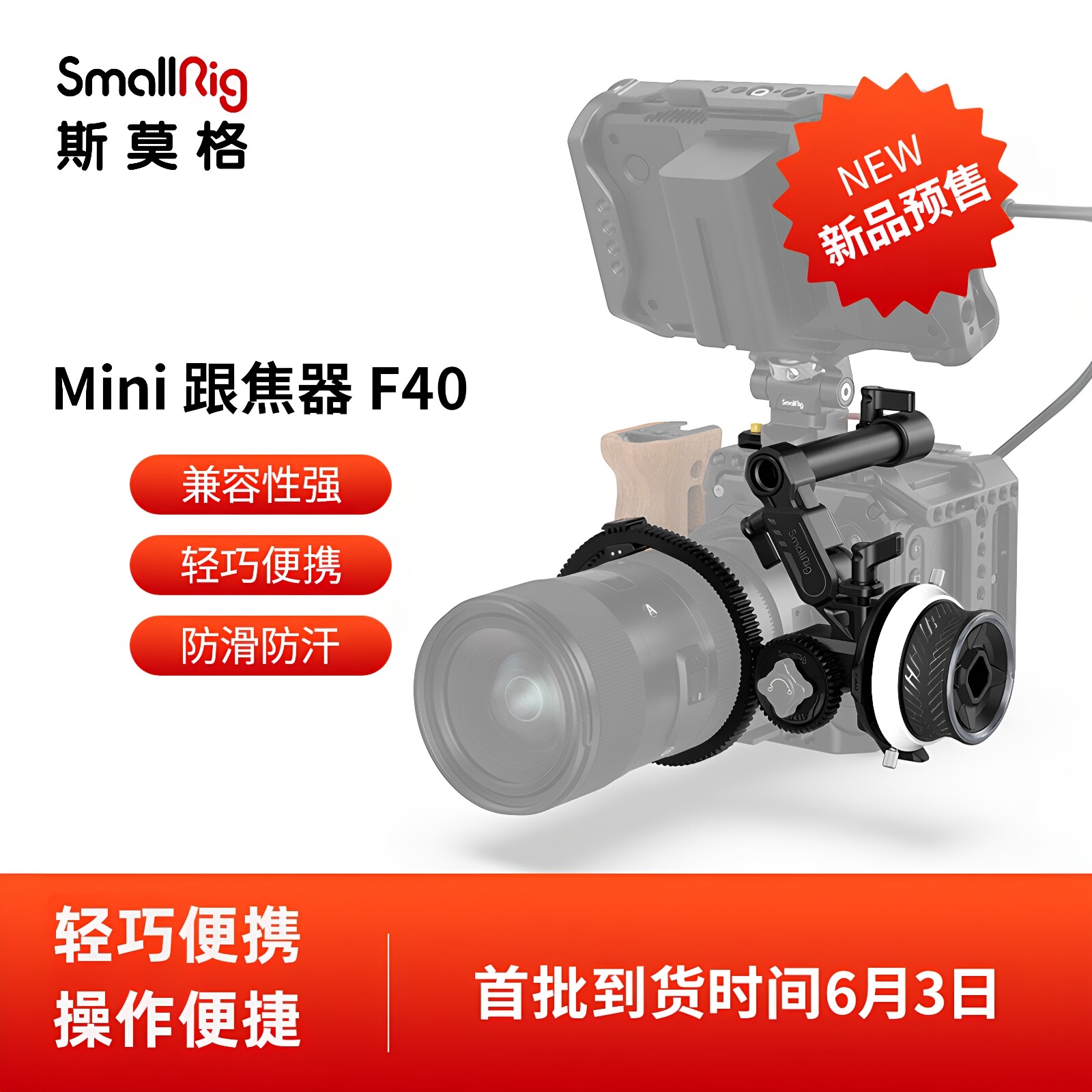 SmallRig斯莫格Mini跟焦器变焦器追焦镜头无线遥控通用调焦器3010