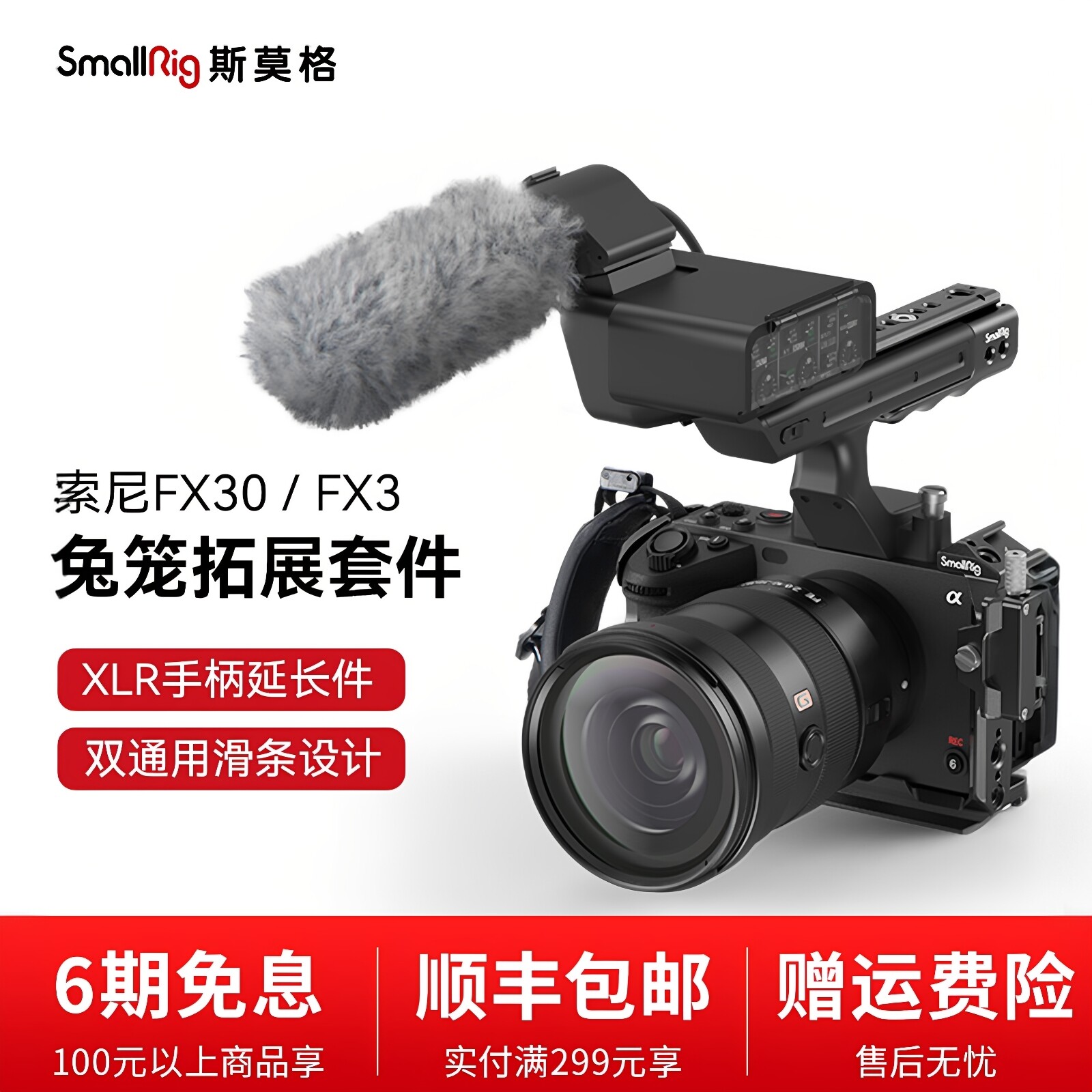 索尼FX30/FX3兔笼竖拍拓展斯莫格图片