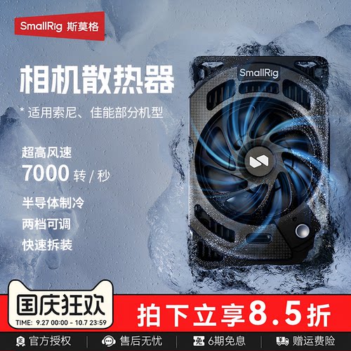 斯莫格相机散热器直播适用索尼ZV-E10 A7M4 A6700 A7C2 佳能EOS R