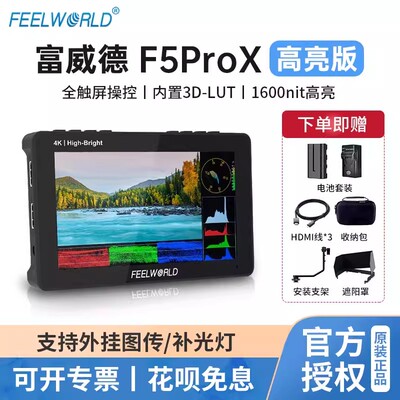 FEELWORLD富威德 f5prox单反补光灯监视器微单相机4k高清无线图传