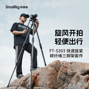 斯莫格碳纤维三脚架FT-S303专业摄影快旋升降技术液压阻尼云台