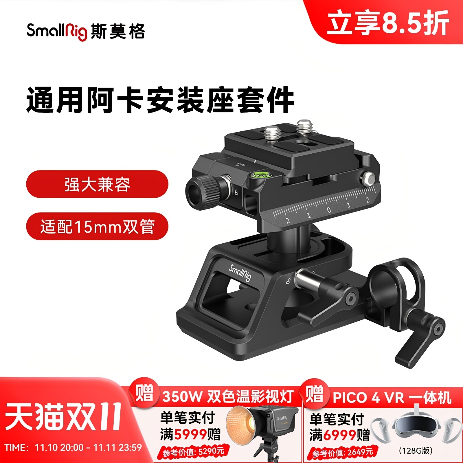SmallRig斯莫格 阿卡/富图宝快装底座兔笼套件快装板稳定器三脚架图片