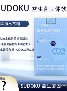 益生菌固体饮料玉米胚芽骨胶原粉sudoku官方正品辽宁未来生物30袋