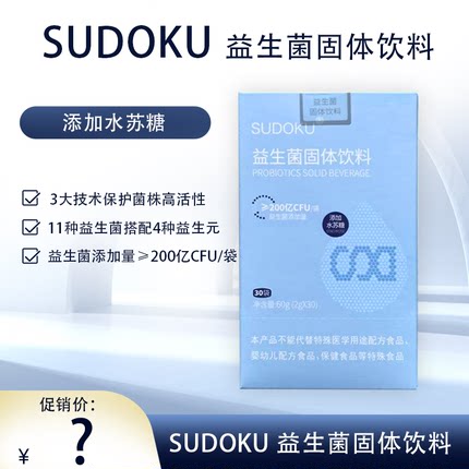益生菌固体饮料玉米胚芽骨胶原粉sudoku官方正品辽宁未来生物30袋
