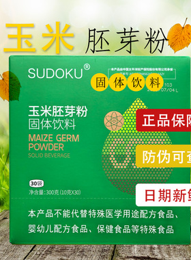 sudoku辽宁未来生物玉米胚芽粉固体饮料支持防伪查询真伪原装新包