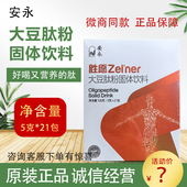 新包装 包邮 一盒 直销 安永小分子大豆蛋白肽美极客马来西亚微商同款