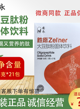 安永小分子大豆蛋白肽美极客马来西亚微商同款直销包邮新包装一盒