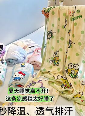 三丽鸥新款卡通凉感毯 婴幼儿宝宝午睡盖毯 儿童空调毯 冰丝薄毯
