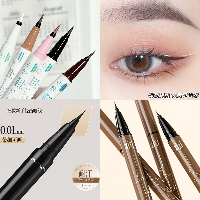 xixi柔雾精细眼线液笔不易晕染新手初学生卧蚕勾勒笔平价彩妆国货