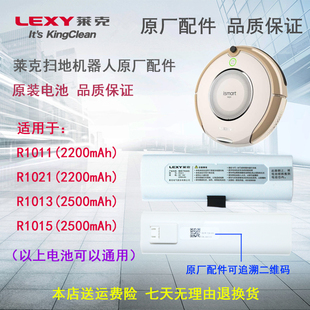 电池包R31配件全新包 lexy莱克扫地机器人R1011 R1013专用原装