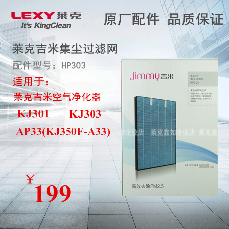 [莱克鑫如企业店其他生活家电配件]LEXY莱克吉米空气净化器AP33甲月销量0件仅售149元