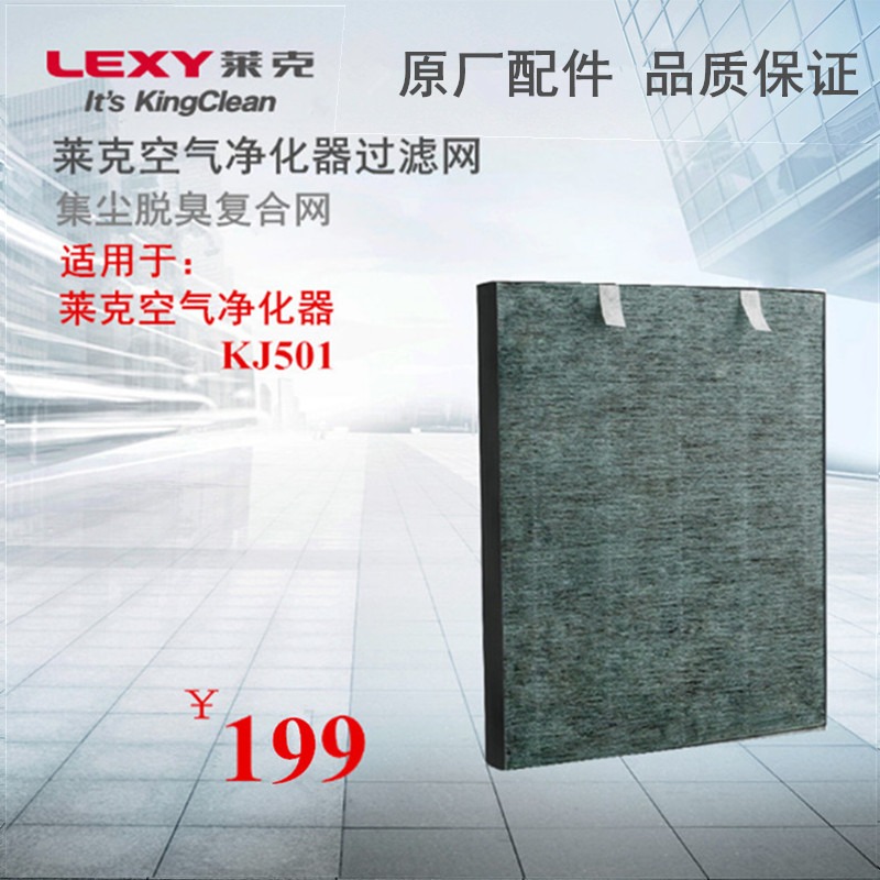 [莱克鑫如企业店其他生活家电配件]Lexy莱克KJ501甲醛分解网集尘月销量0件仅售96元