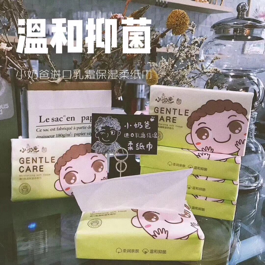 小奶爸进口乳霜保湿柔纸巾萌柔巾柔润亲肤温和抑菌婴儿专业抽