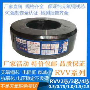 1.5 纯铜RVV电源信号控制线2芯3芯4芯1.0 2.5平方监控软护套电线