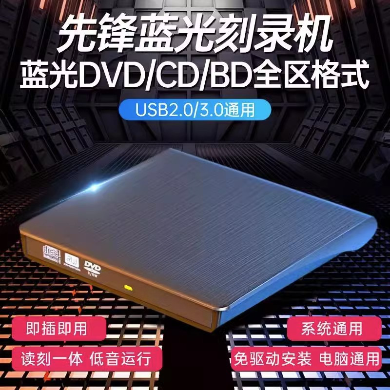 松下USB3.0外置移动CD/DVD蓝光光驱/刻录机 笔记本台式机电脑通用