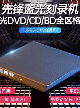 松下USB3.0外置移动CD/DVD蓝光光驱/刻录机 笔记本台式机电脑通用
