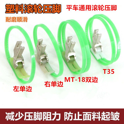 皮革滚轮压脚带圈压脚左单边